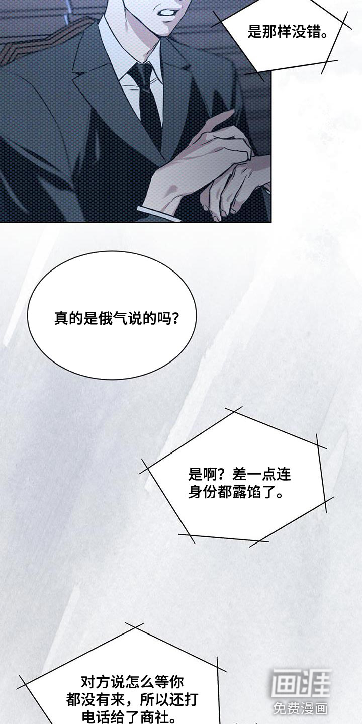 代号阿纳斯塔西娅/凶险任务 第20话 第20页