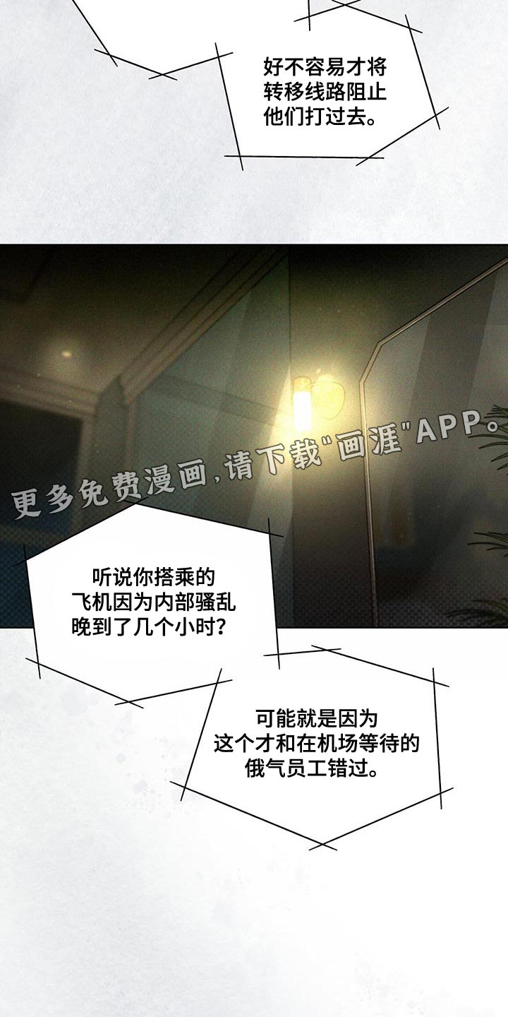 代号阿纳斯塔西娅/凶险任务 第20话 第21页