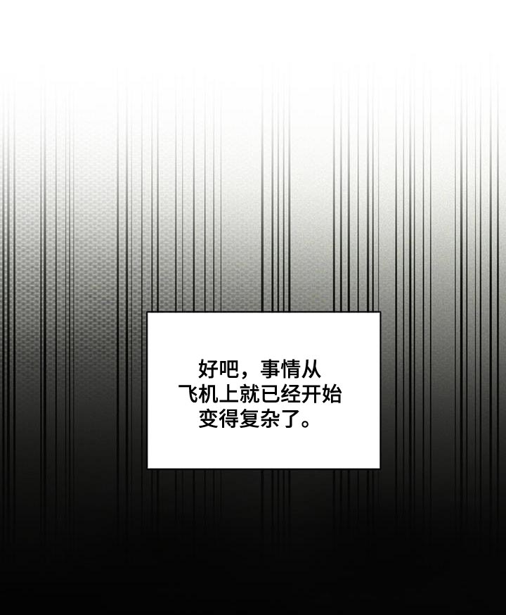 代号阿纳斯塔西娅/凶险任务 第20话 第23页