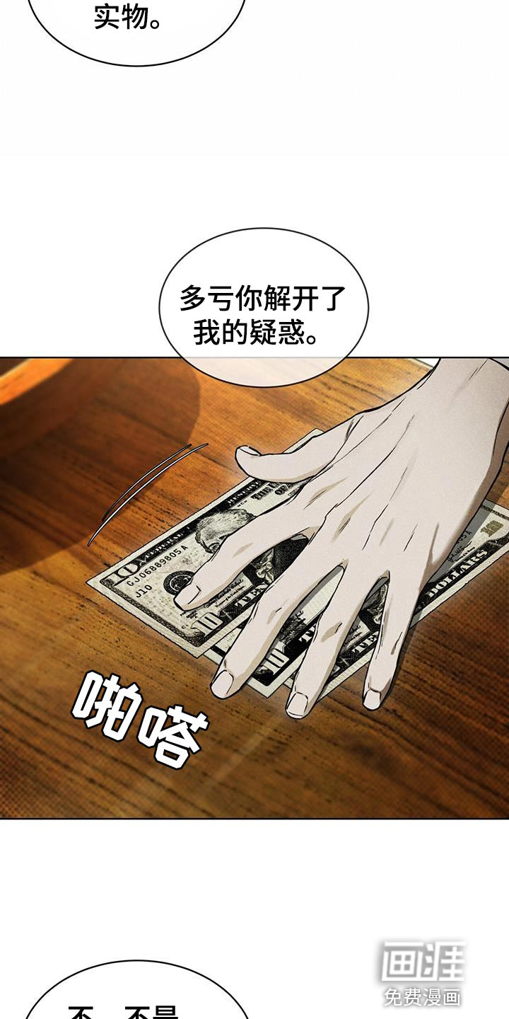代号阿纳斯塔西娅/凶险任务 第19话 第20页
