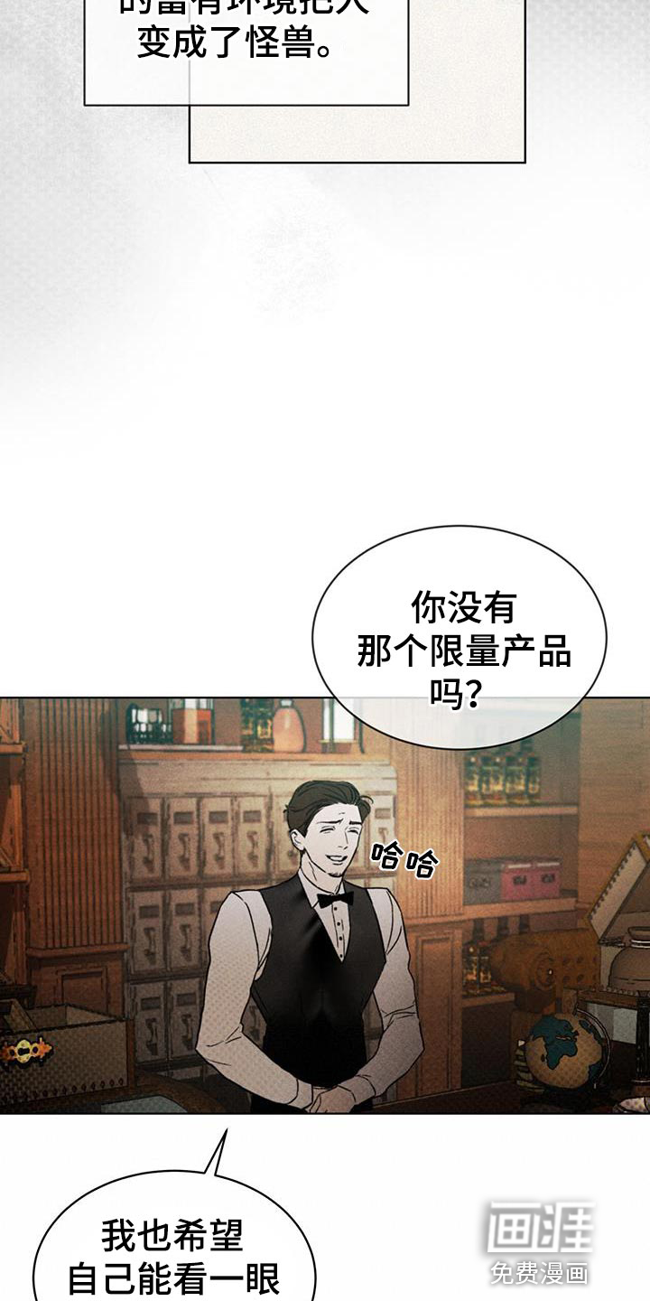 代号阿纳斯塔西娅/凶险任务 第19话 第19页