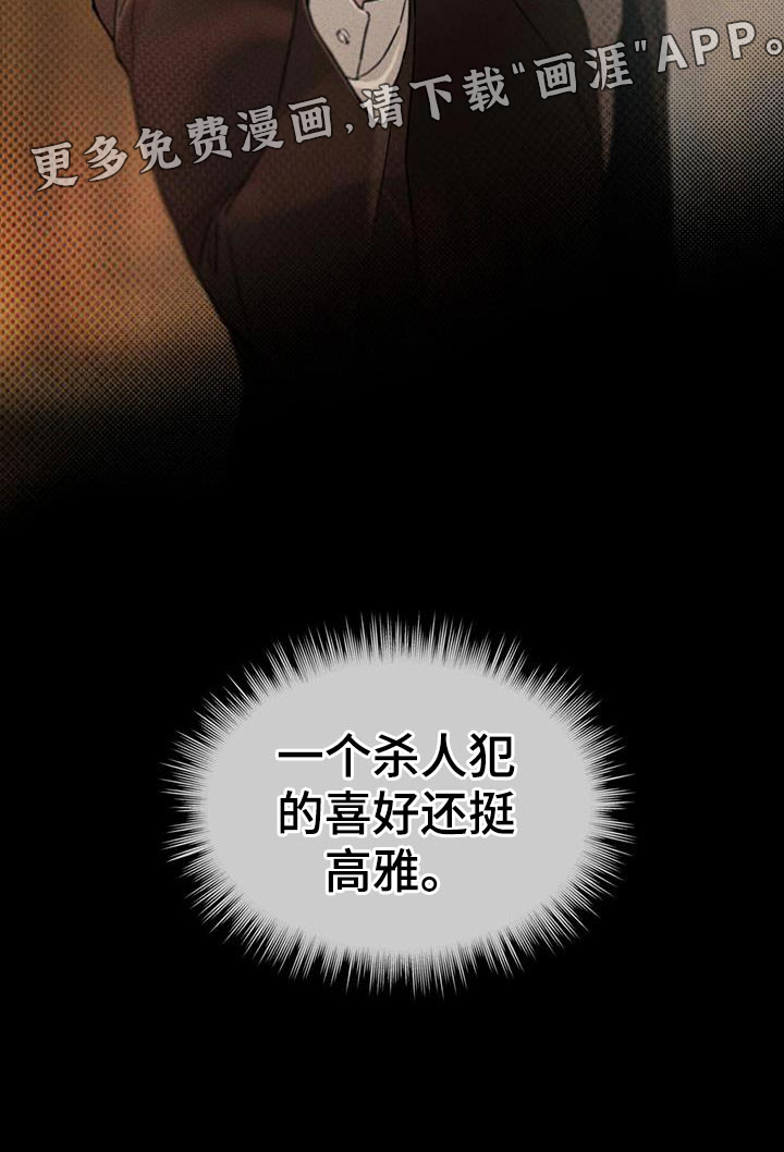 代号阿纳斯塔西娅/凶险任务 第19话 第23页