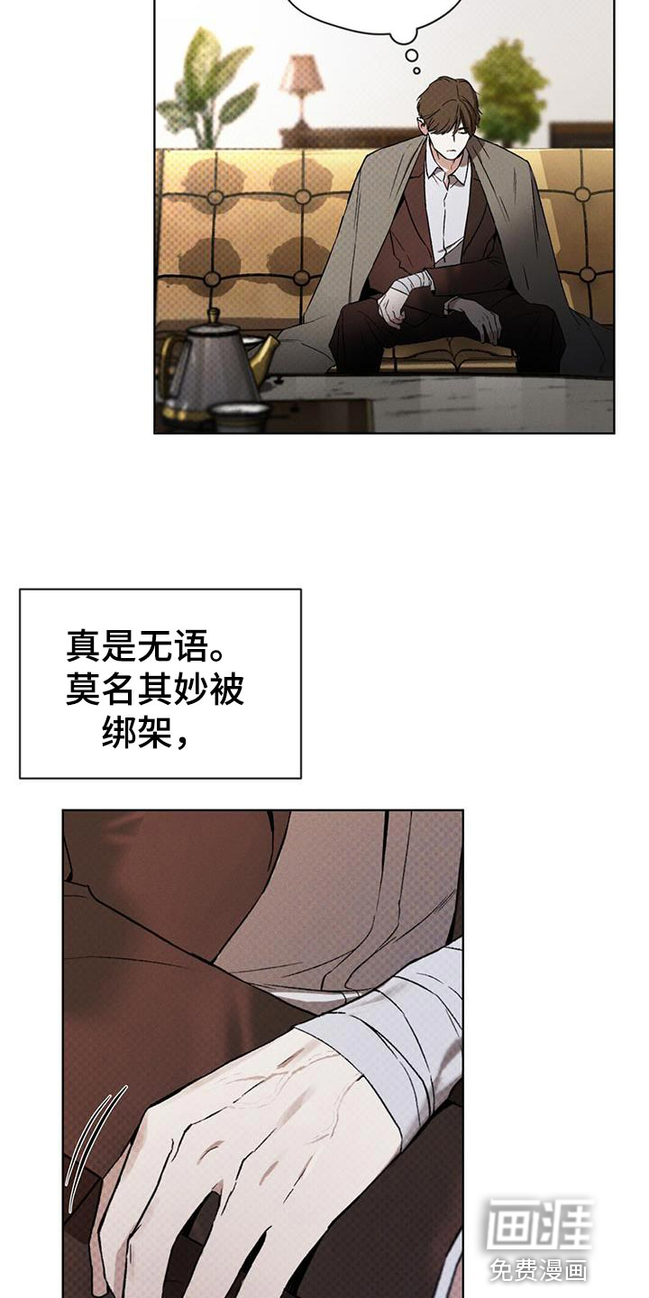 代号阿纳斯塔西娅/凶险任务 第18话 第2页
