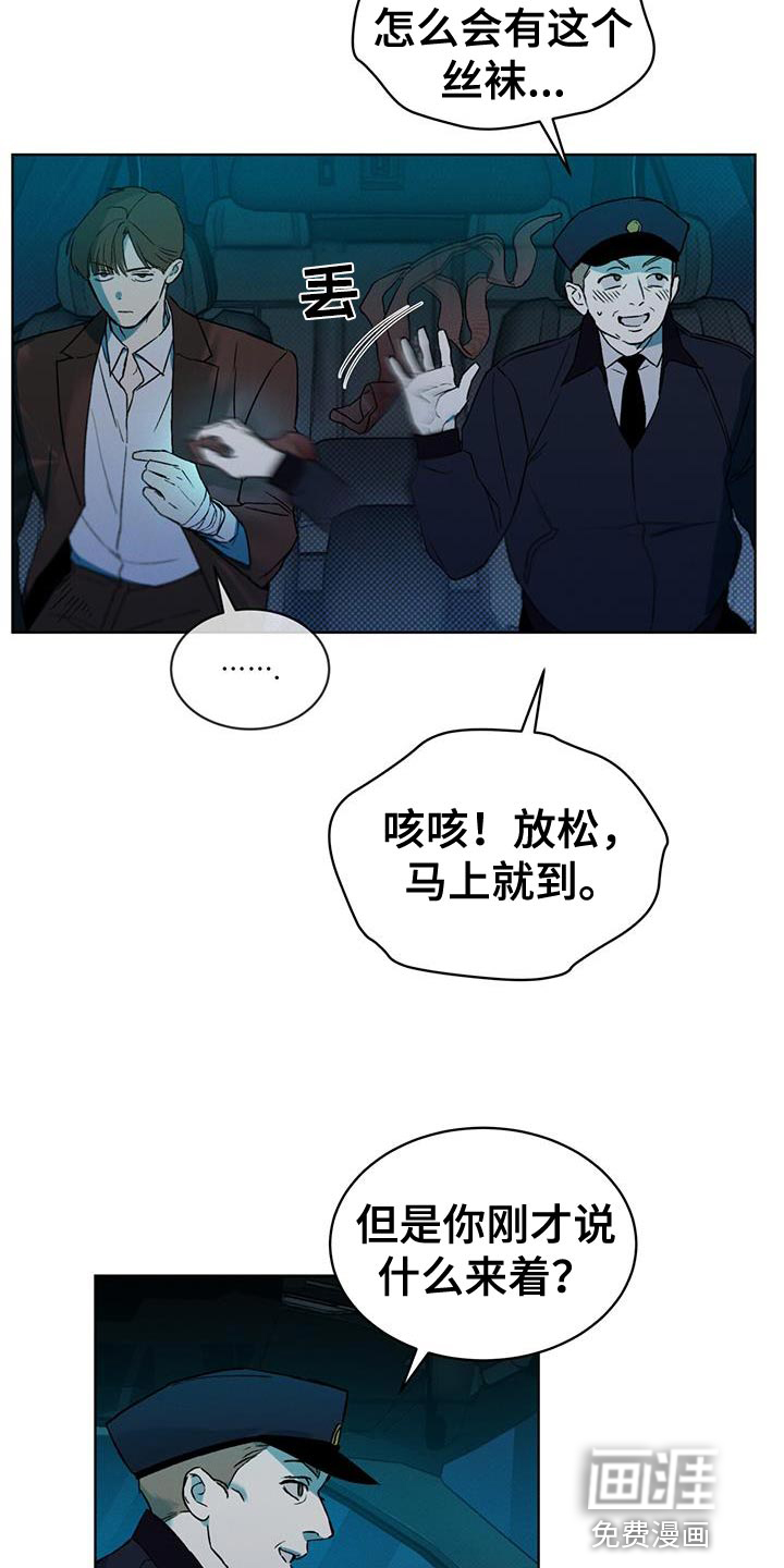 代号阿纳斯塔西娅/凶险任务 第18话 第12页