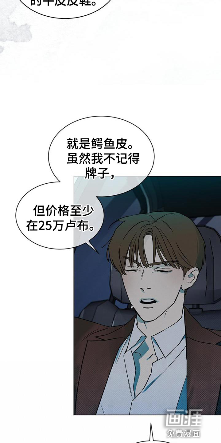 代号阿纳斯塔西娅/凶险任务 第18话 第15页