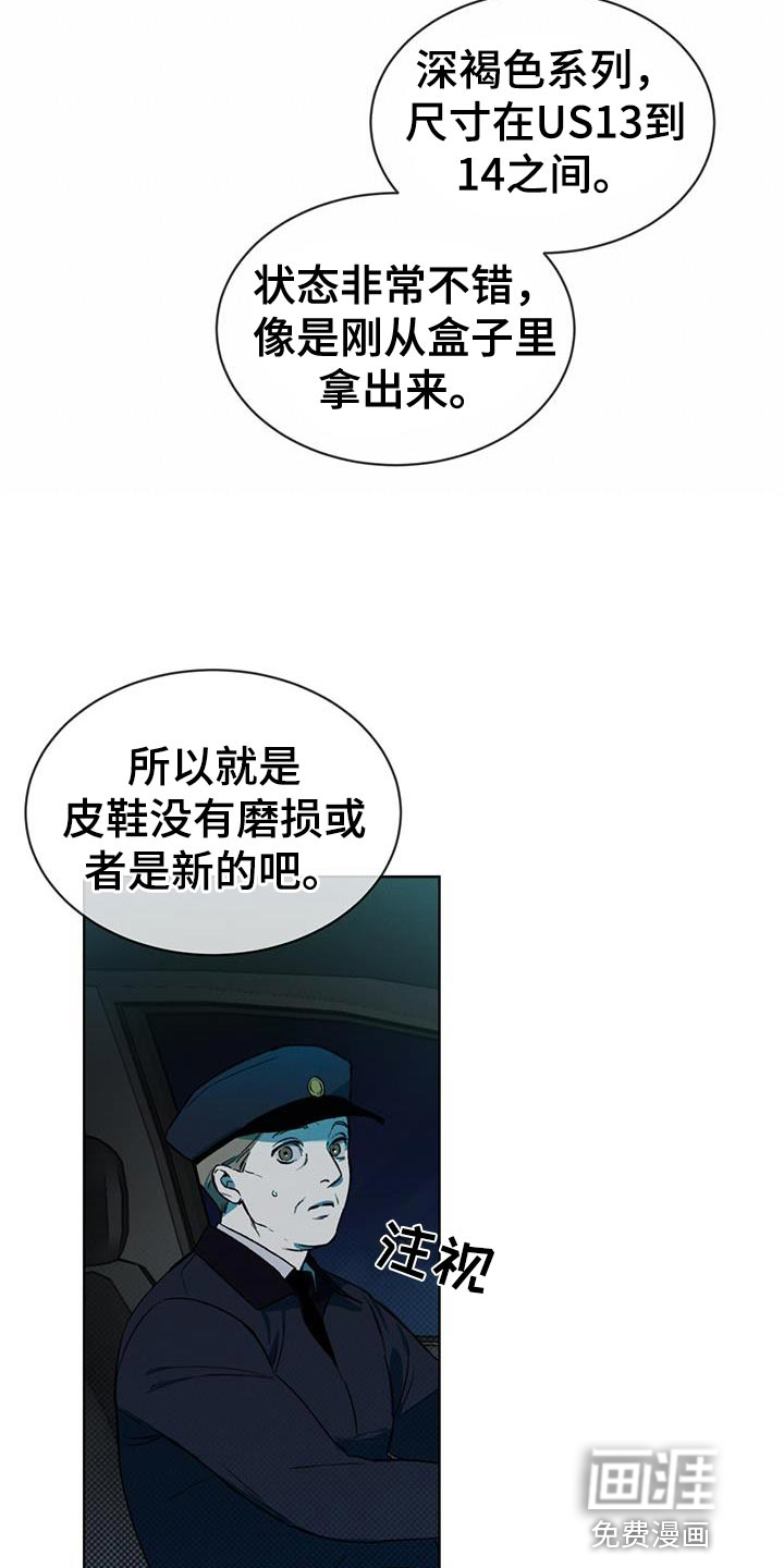 代号阿纳斯塔西娅/凶险任务 第18话 第16页