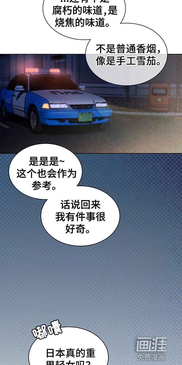 代号阿纳斯塔西娅/凶险任务 第18话 第18页