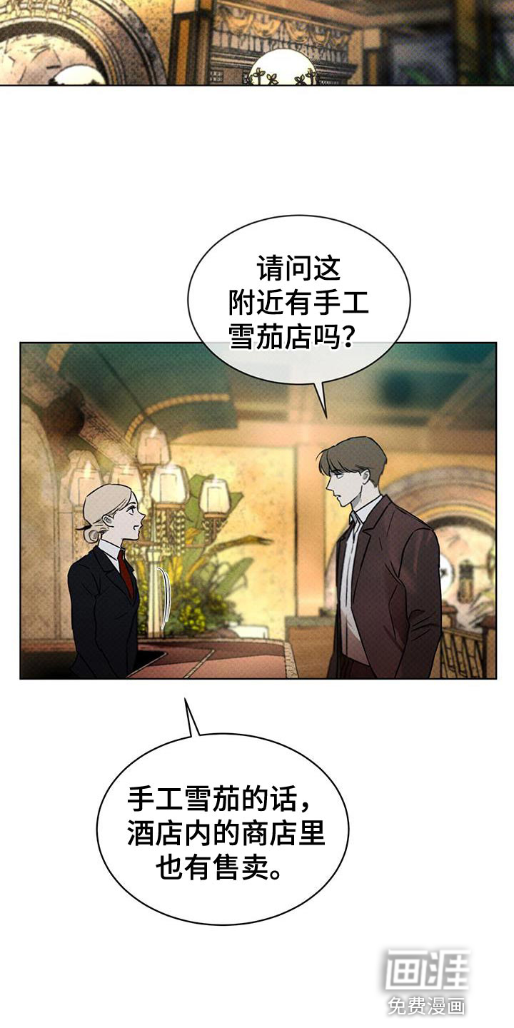 代号阿纳斯塔西娅/凶险任务 第18话 第21页