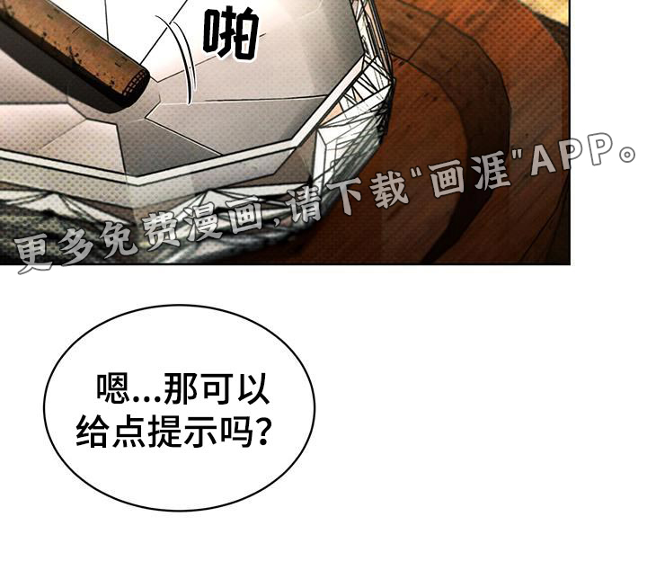 代号阿纳斯塔西娅/凶险任务 第18话 第26页