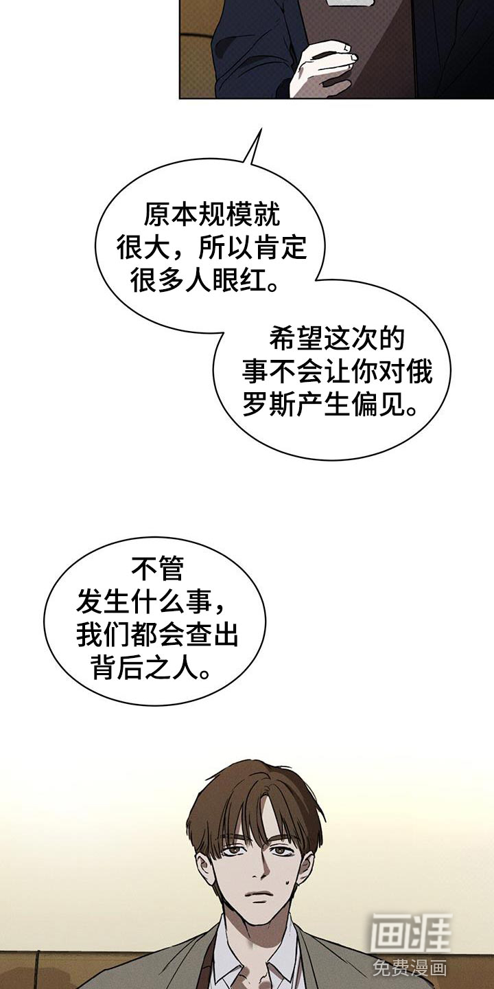 代号阿纳斯塔西娅/凶险任务 第18话 第6页