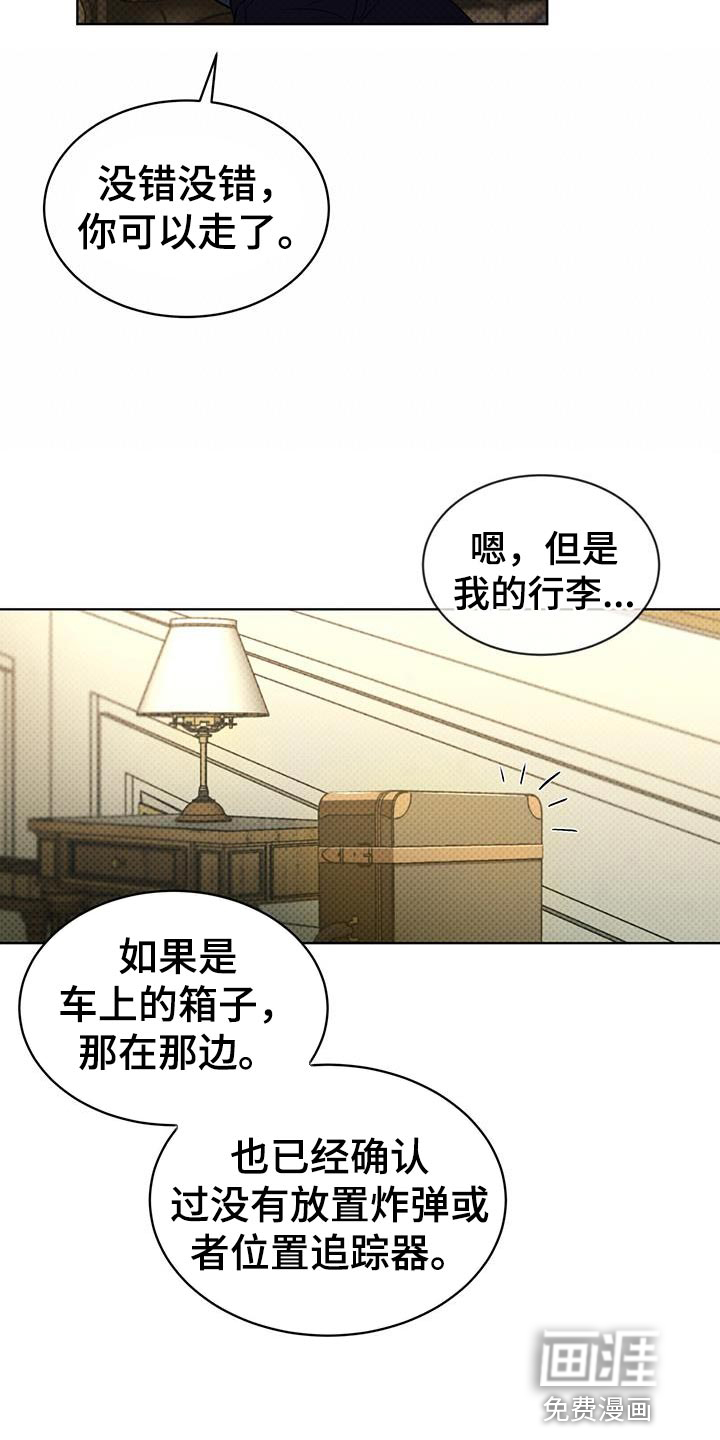 代号阿纳斯塔西娅/凶险任务 第18话 第8页