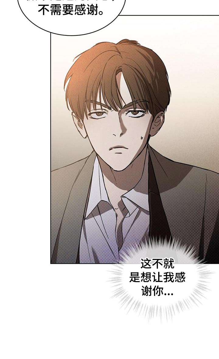 代号阿纳斯塔西娅/凶险任务 第18话 第10页
