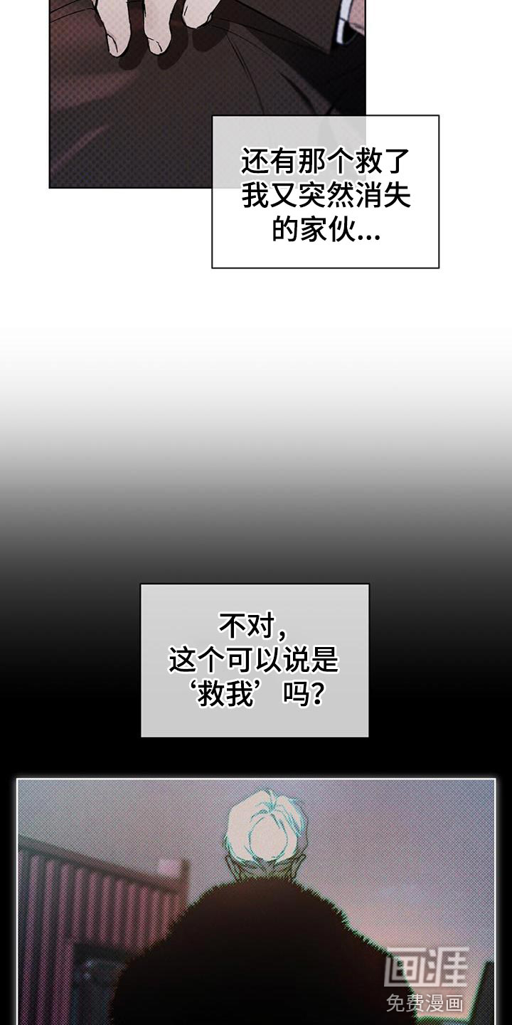 代号阿纳斯塔西娅/凶险任务 第18话 第3页
