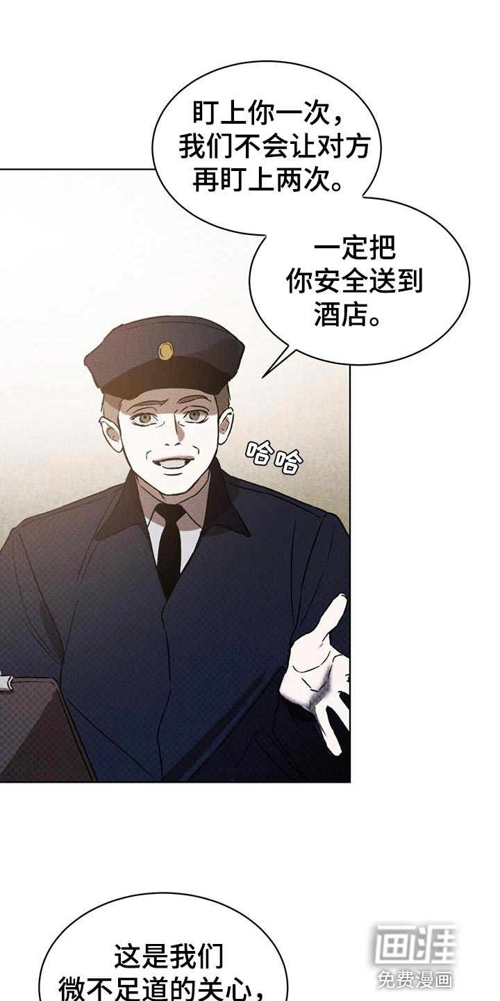 代号阿纳斯塔西娅/凶险任务 第18话 第9页