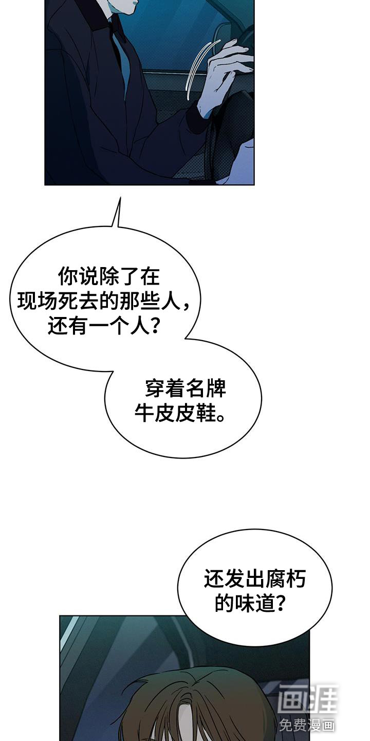 代号阿纳斯塔西娅/凶险任务 第18话 第13页
