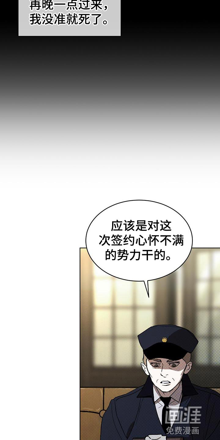 代号阿纳斯塔西娅/凶险任务 第18话 第5页