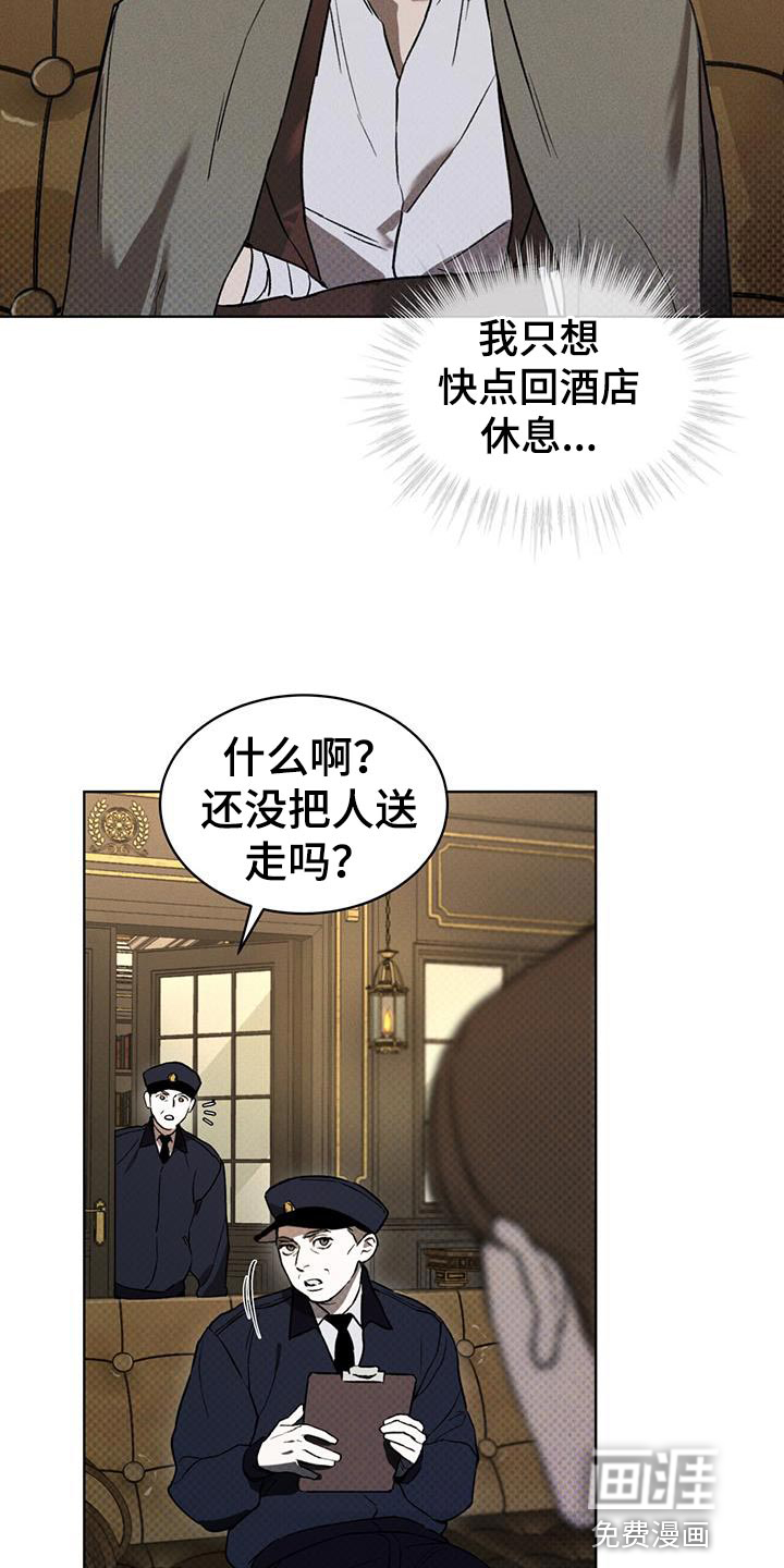 代号阿纳斯塔西娅/凶险任务 第18话 第7页