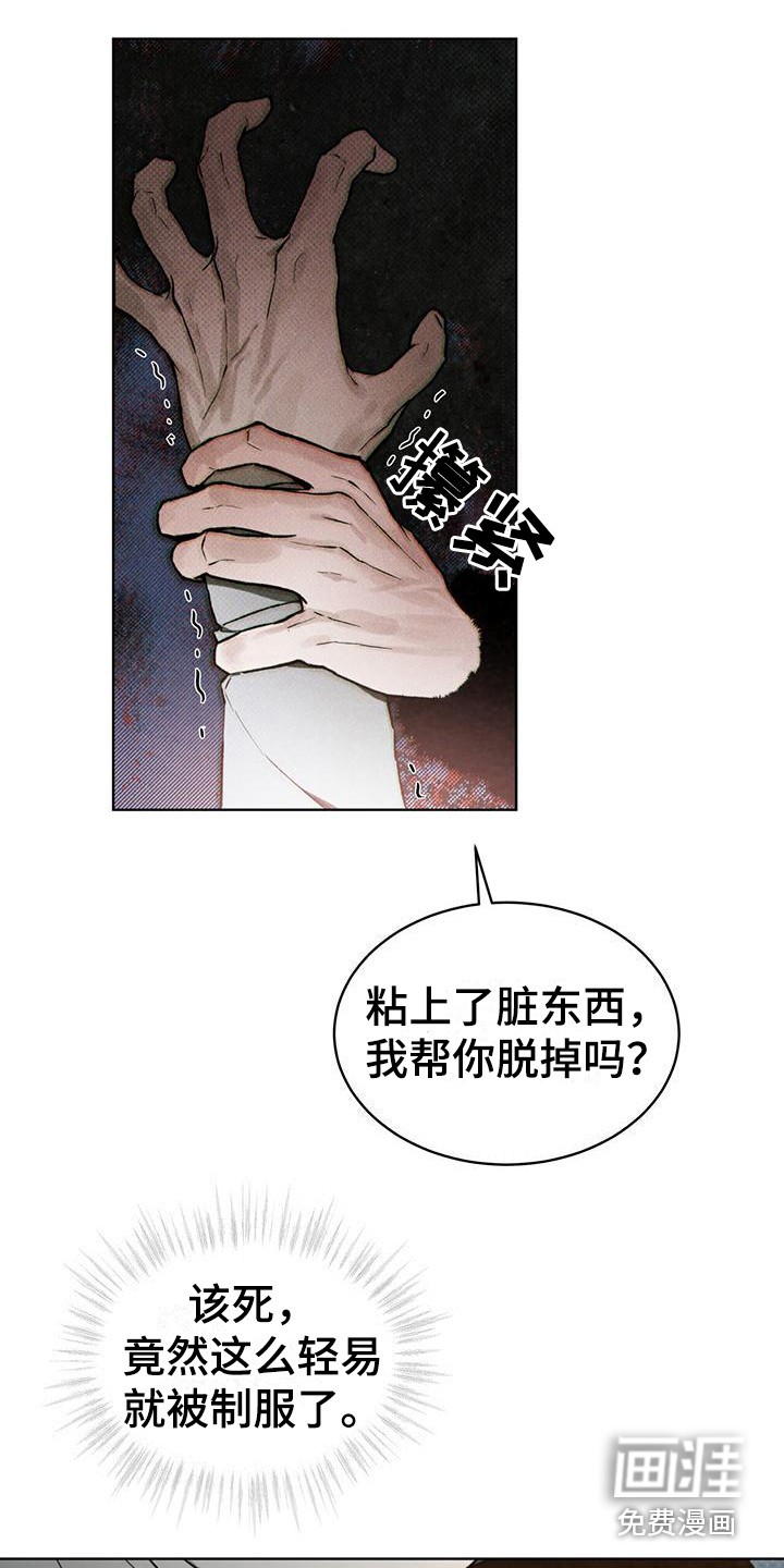 代号阿纳斯塔西娅/凶险任务 第17话 第12页