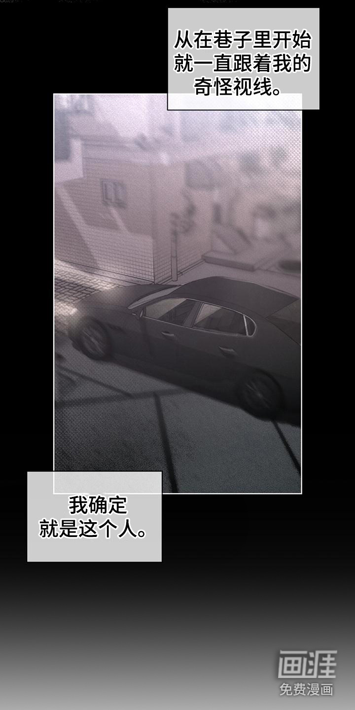 代号阿纳斯塔西娅/凶险任务 第17话 第3页