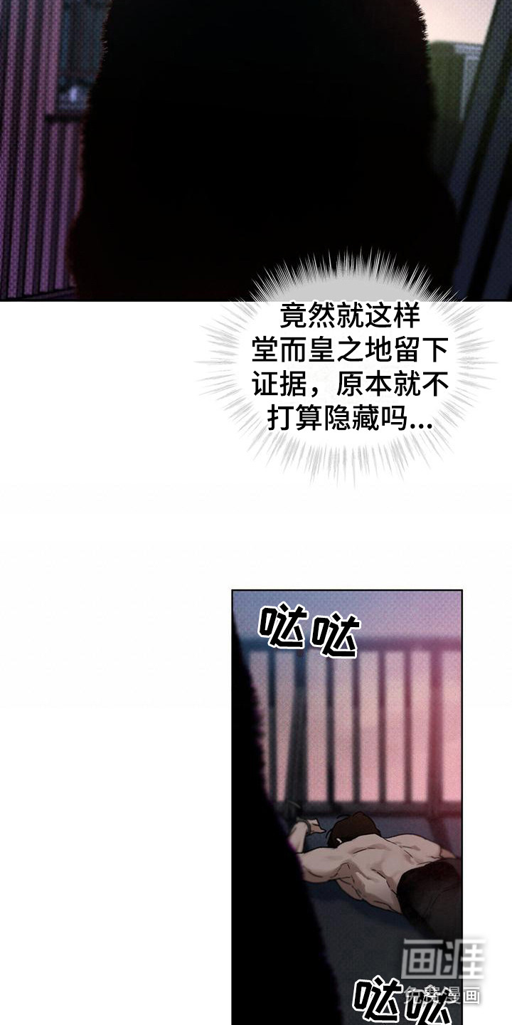 代号阿纳斯塔西娅/凶险任务 第17话 第21页