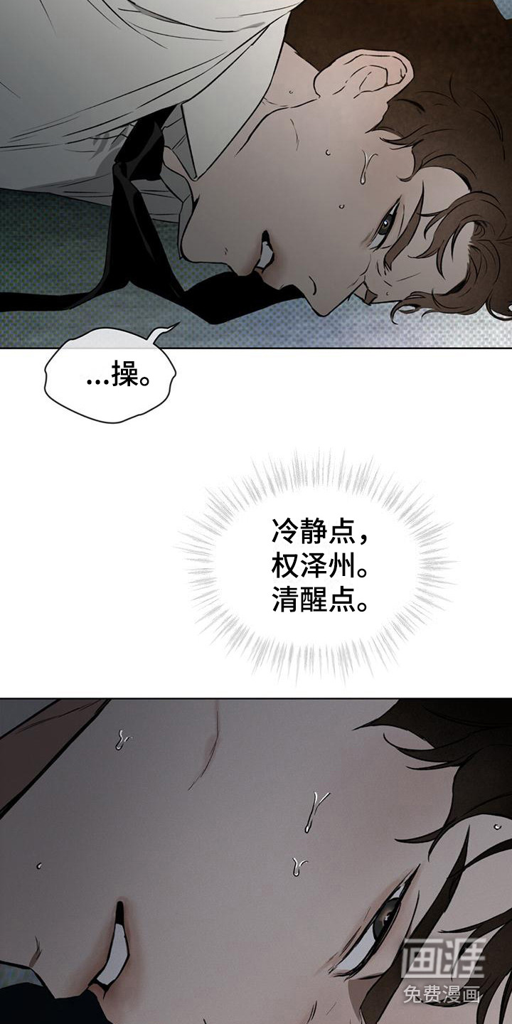 代号阿纳斯塔西娅/凶险任务 第17话 第13页