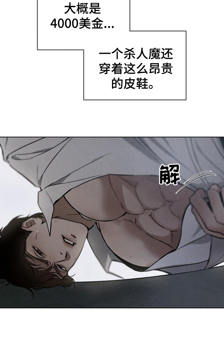 代号阿纳斯塔西娅/凶险任务 第17话 第16页