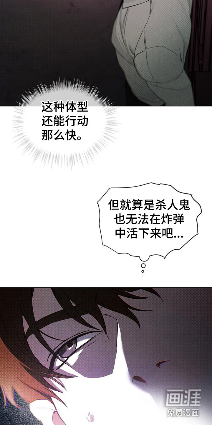 代号阿纳斯塔西娅/凶险任务 第17话 第5页