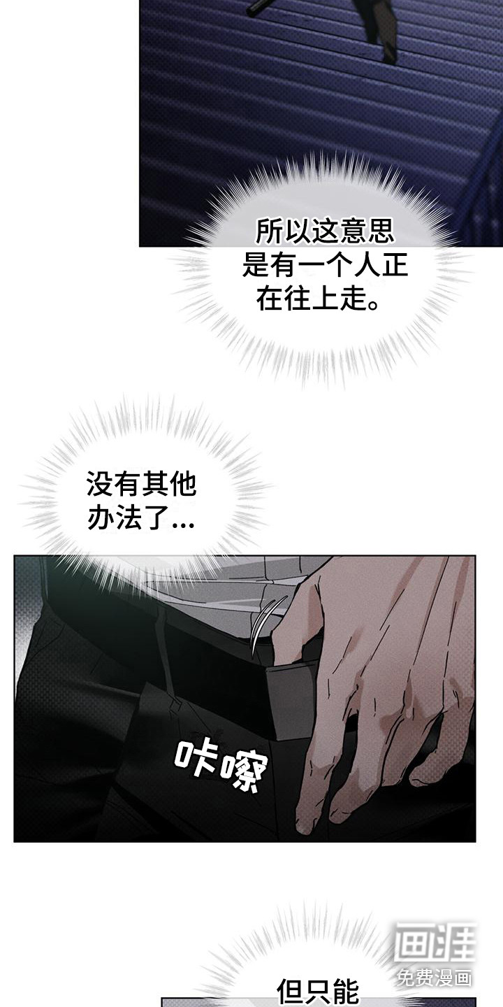 代号阿纳斯塔西娅/凶险任务 第16话 第3页