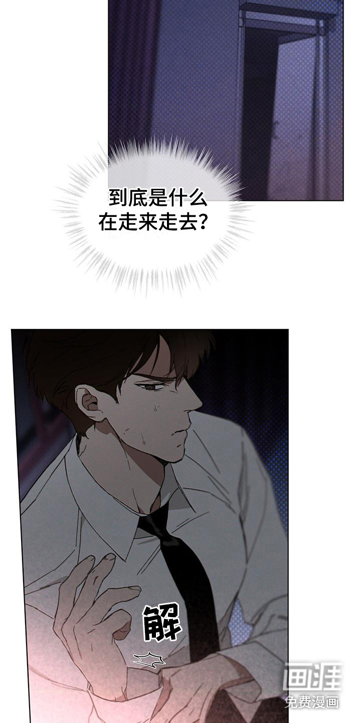 代号阿纳斯塔西娅/凶险任务 第16话 第22页