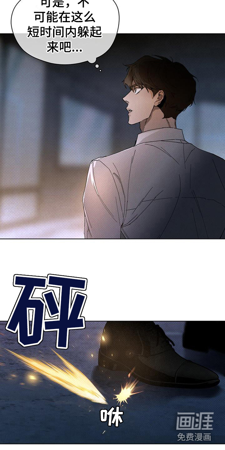 代号阿纳斯塔西娅/凶险任务 第16话 第16页