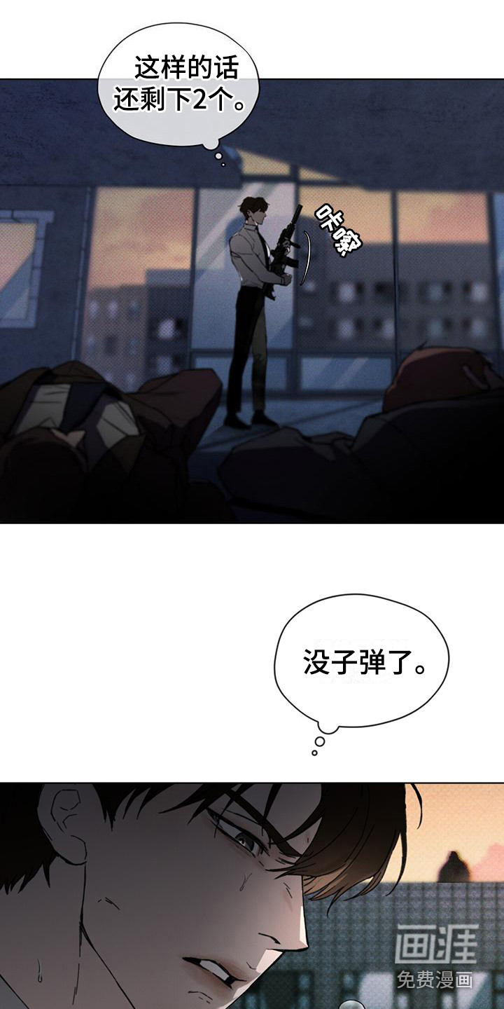 代号阿纳斯塔西娅/凶险任务 第16话 第13页