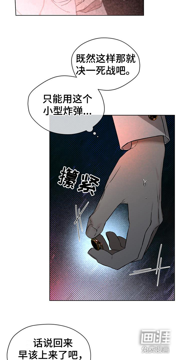 代号阿纳斯塔西娅/凶险任务 第16话 第23页