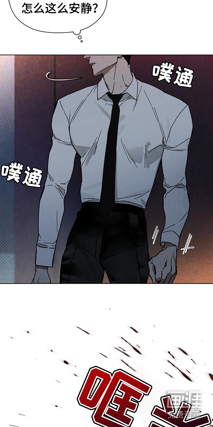 代号阿纳斯塔西娅/凶险任务 第16话 第24页
