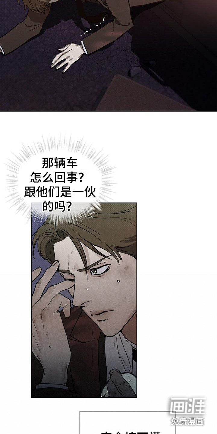 代号阿纳斯塔西娅/凶险任务 第15话 第3页
