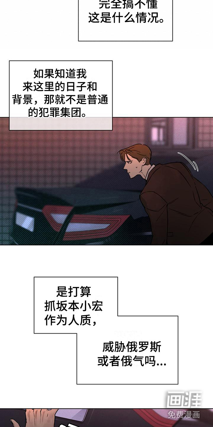 代号阿纳斯塔西娅/凶险任务 第15话 第4页
