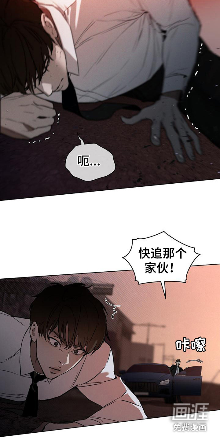 代号阿纳斯塔西娅/凶险任务 第15话 第15页