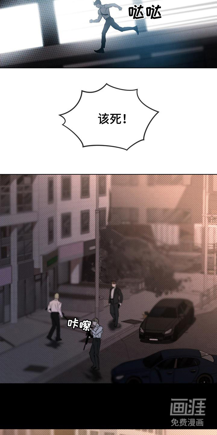 代号阿纳斯塔西娅/凶险任务 第15话 第17页