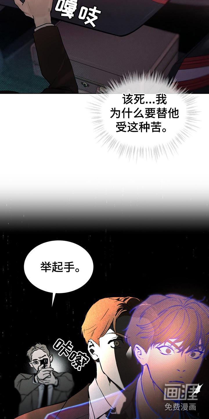 代号阿纳斯塔西娅/凶险任务 第15话 第5页
