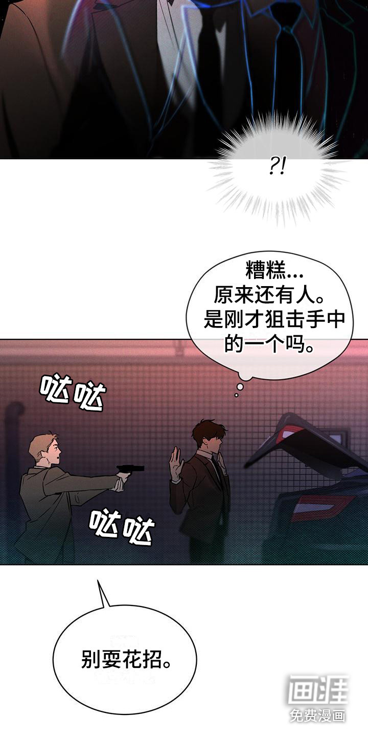代号阿纳斯塔西娅/凶险任务 第15话 第6页