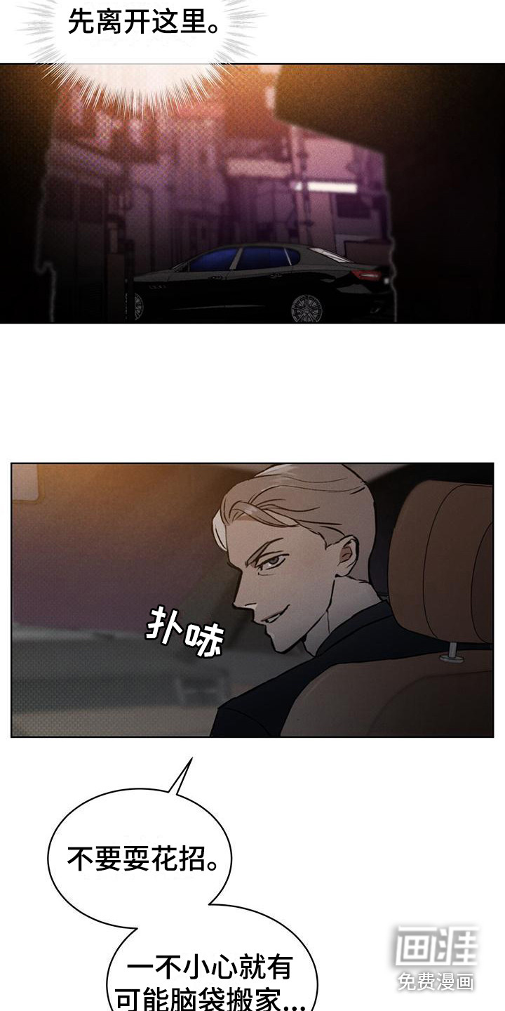 代号阿纳斯塔西娅/凶险任务 第14话 第2页