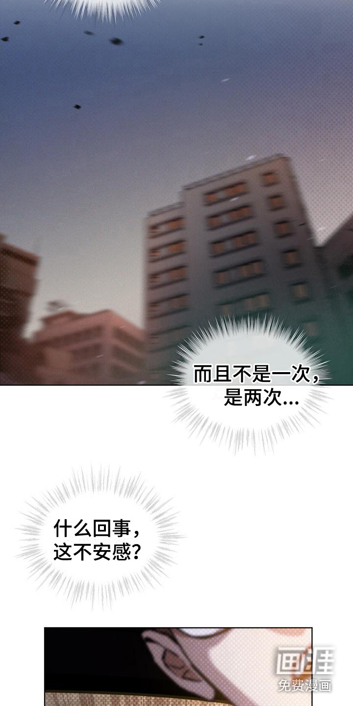 代号阿纳斯塔西娅/凶险任务 第14话 第15页