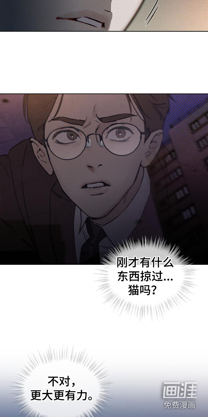 代号阿纳斯塔西娅/凶险任务 第14话 第14页