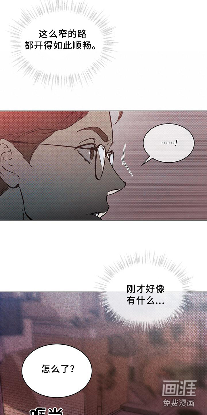 代号阿纳斯塔西娅/凶险任务 第13话 第12页