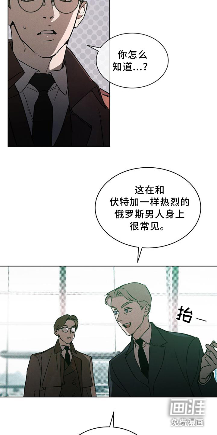 代号阿纳斯塔西娅/凶险任务 第13话 第3页