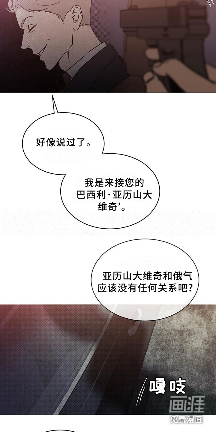 代号阿纳斯塔西娅/凶险任务 第13话 第18页
