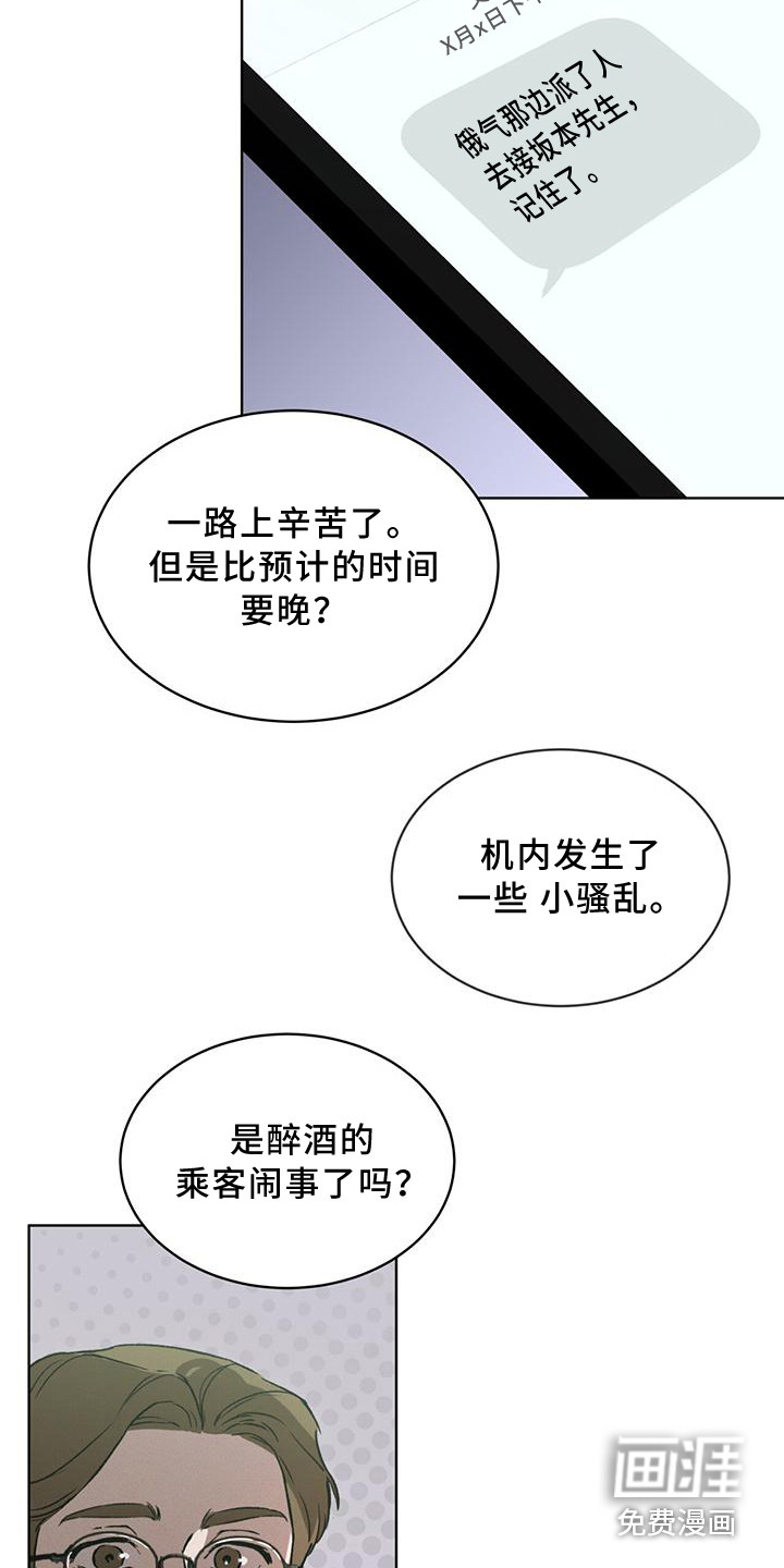 代号阿纳斯塔西娅/凶险任务 第13话 第2页