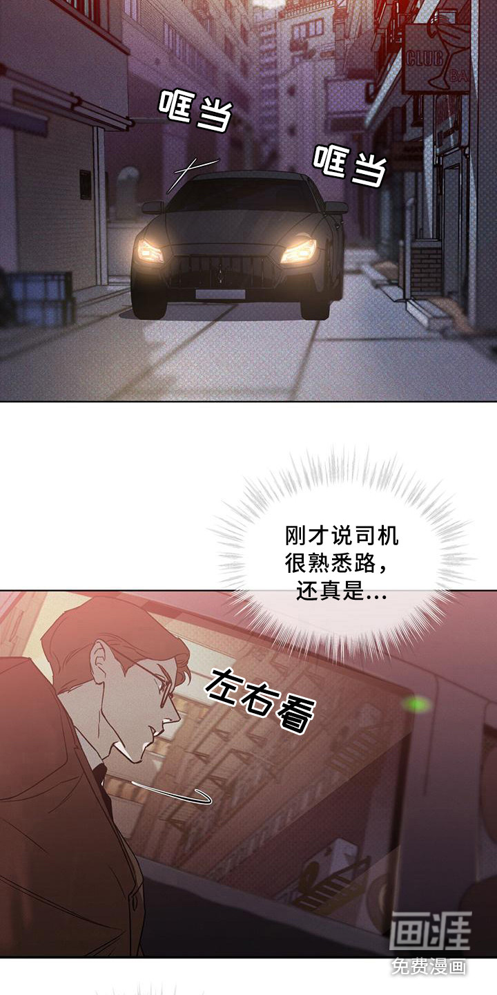 代号阿纳斯塔西娅/凶险任务 第13话 第11页