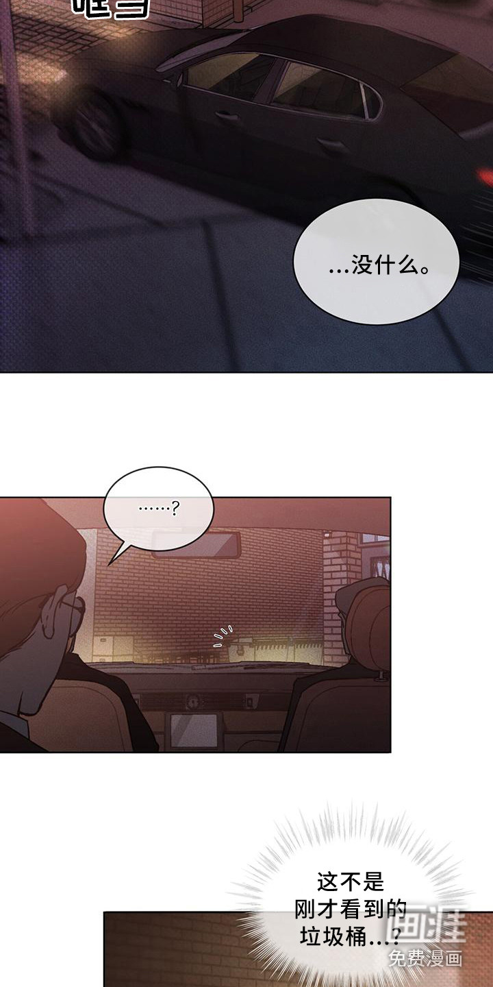 代号阿纳斯塔西娅/凶险任务 第13话 第13页