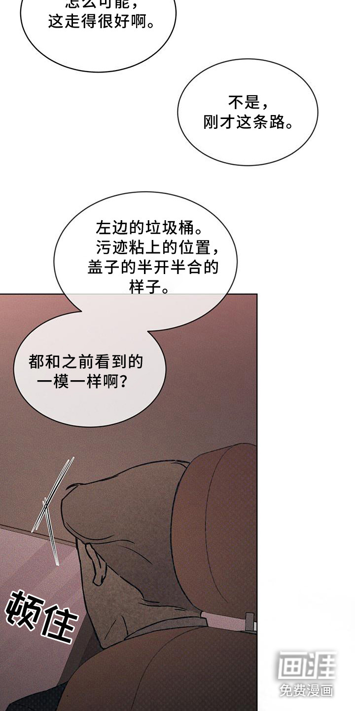 代号阿纳斯塔西娅/凶险任务 第13话 第15页