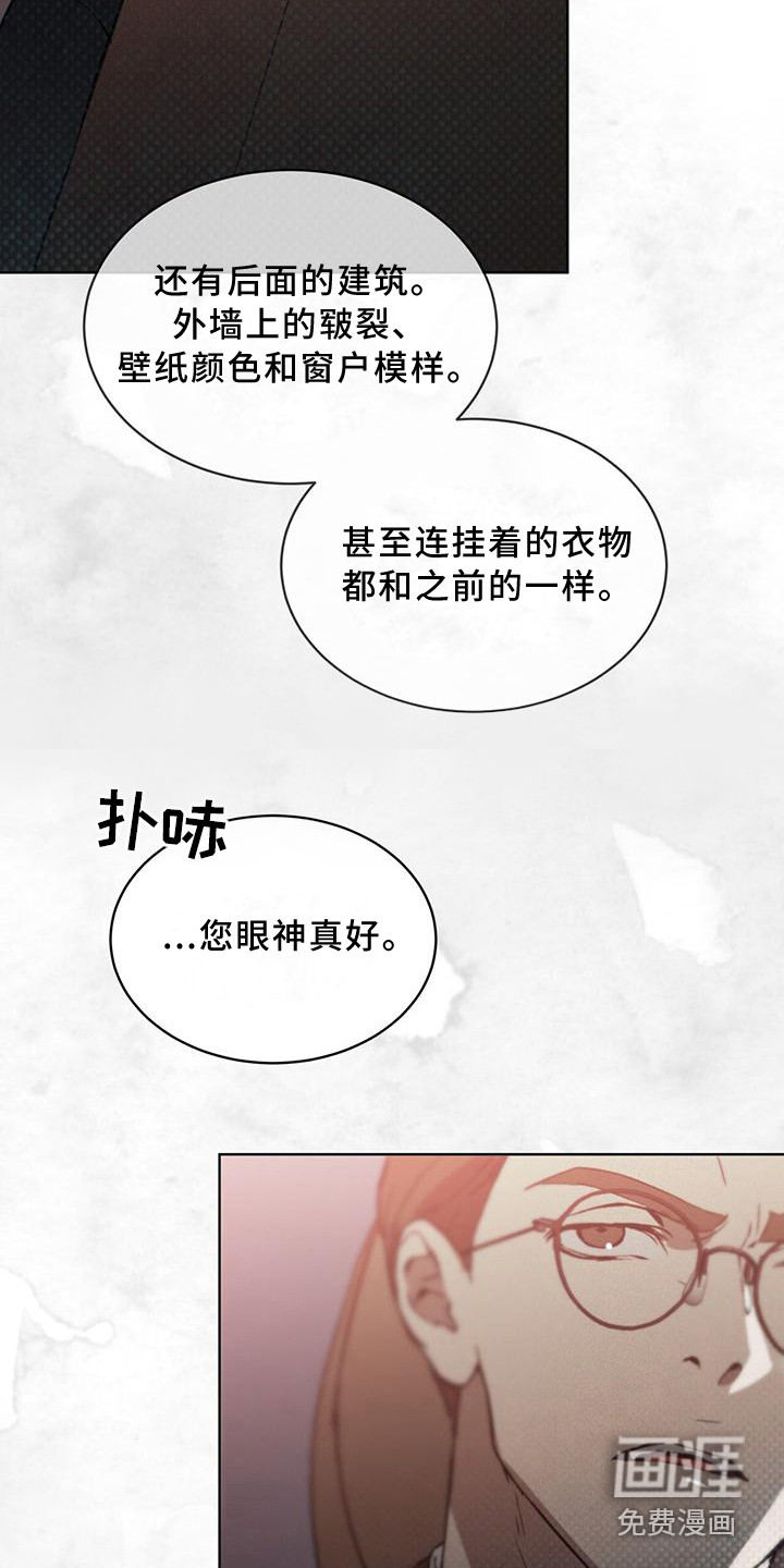 代号阿纳斯塔西娅/凶险任务 第13话 第16页